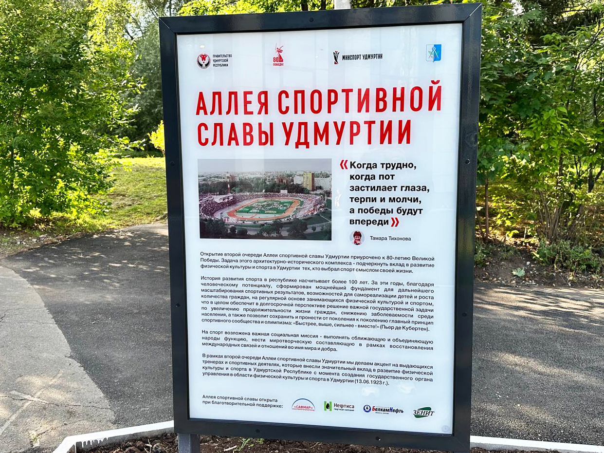 В Ижевске состоялось открытие второй очереди Аллеи спортивной славы Удмуртии