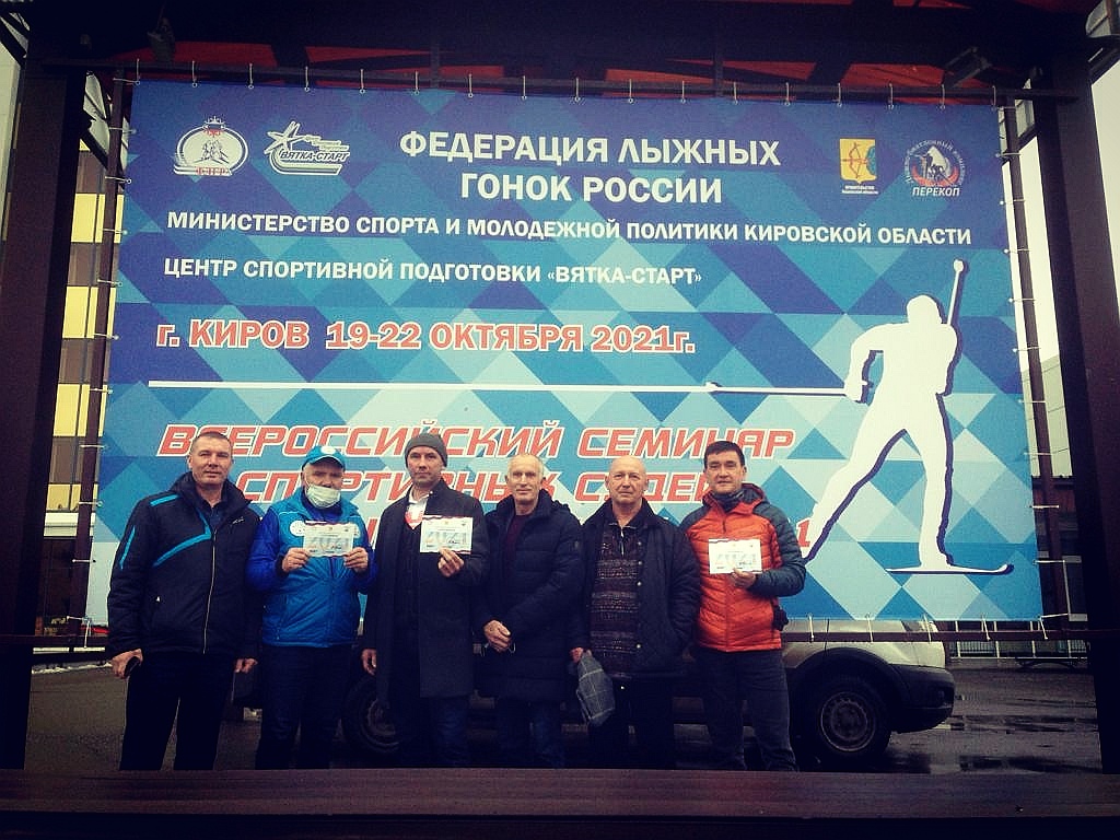 Представители Удмуртской Республики на Всероссийском семинаре спортивных судей по лыжным гонкам