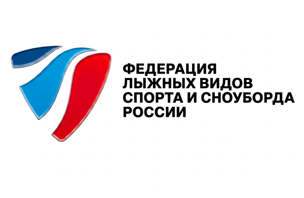 Лыжные виды спорта в России объединили в одну федерацию