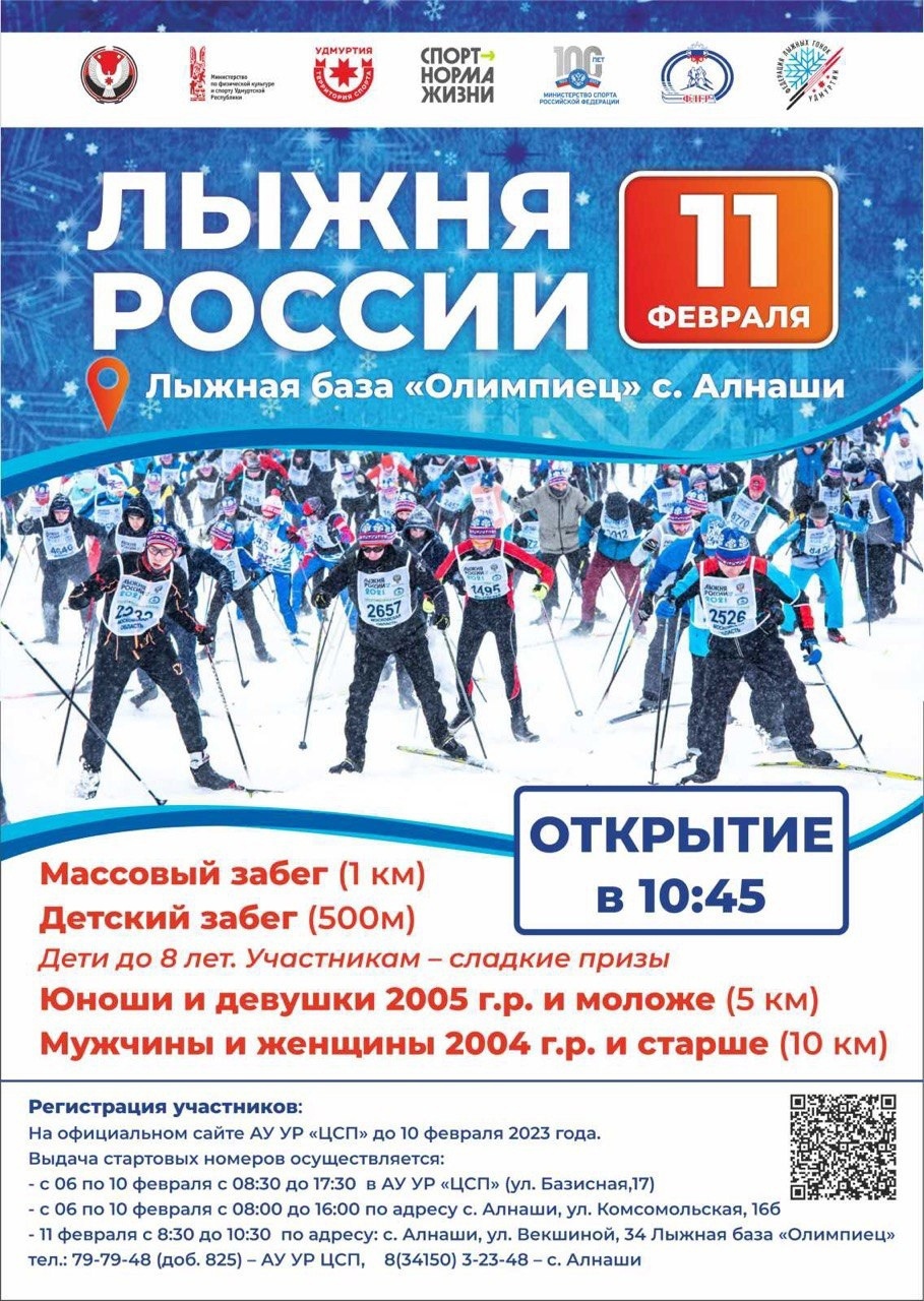 Афиша «Лыжни России-2023»