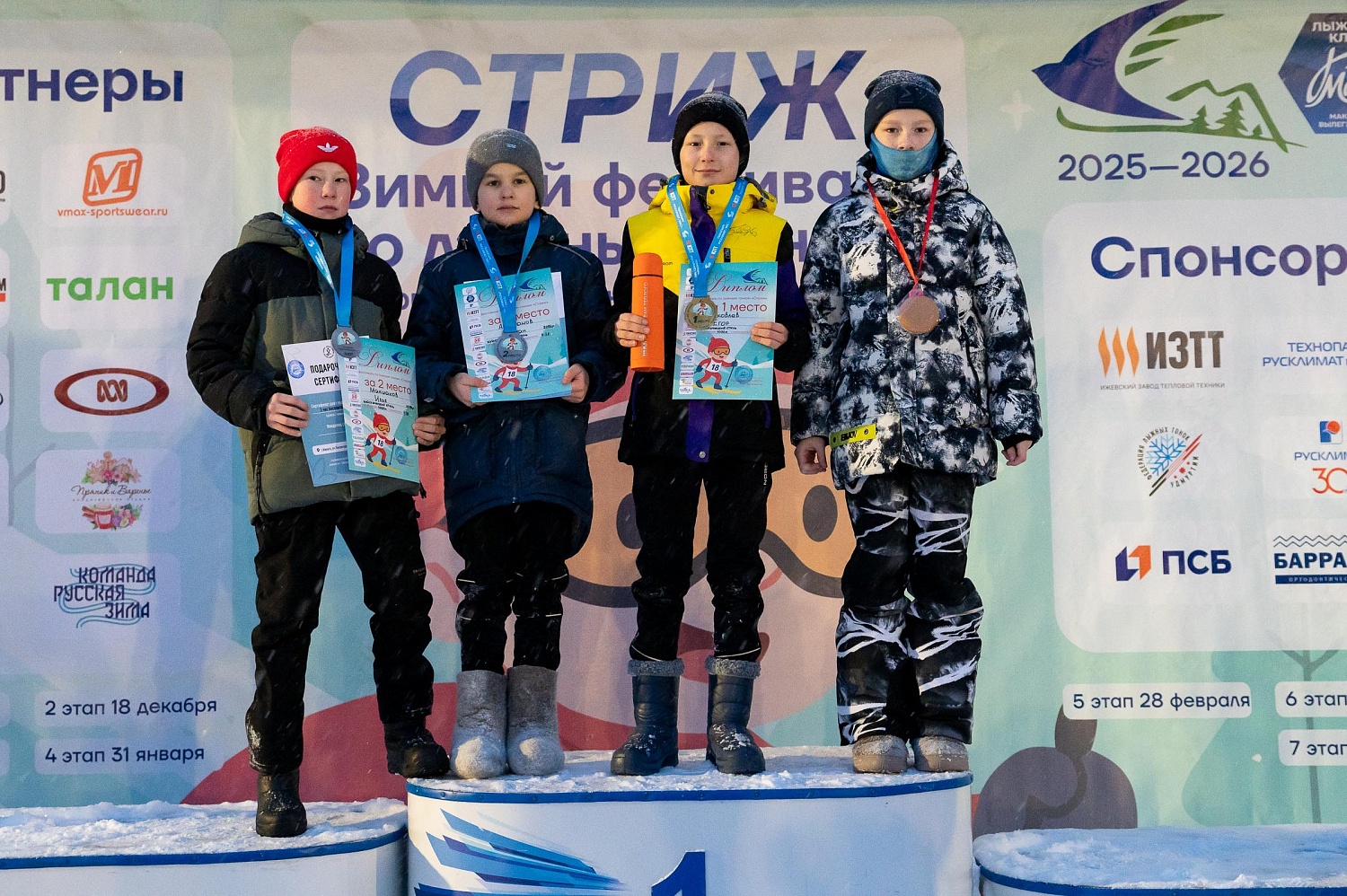 Итоги 4 этапа зимнего Кубка Технопарка «Русклимат ИКСЭл» республиканского фестиваля «Стриж»