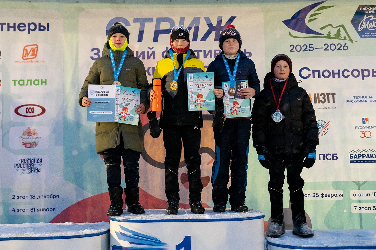 Итоги 4 этапа зимнего Кубка Технопарка «Русклимат ИКСЭл» республиканского фестиваля «Стриж»