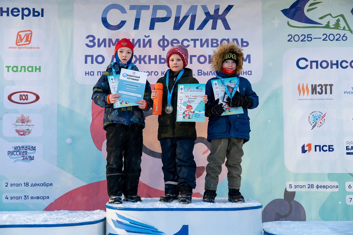 Итоги 4 этапа зимнего Кубка Технопарка «Русклимат ИКСЭл» республиканского фестиваля «Стриж»